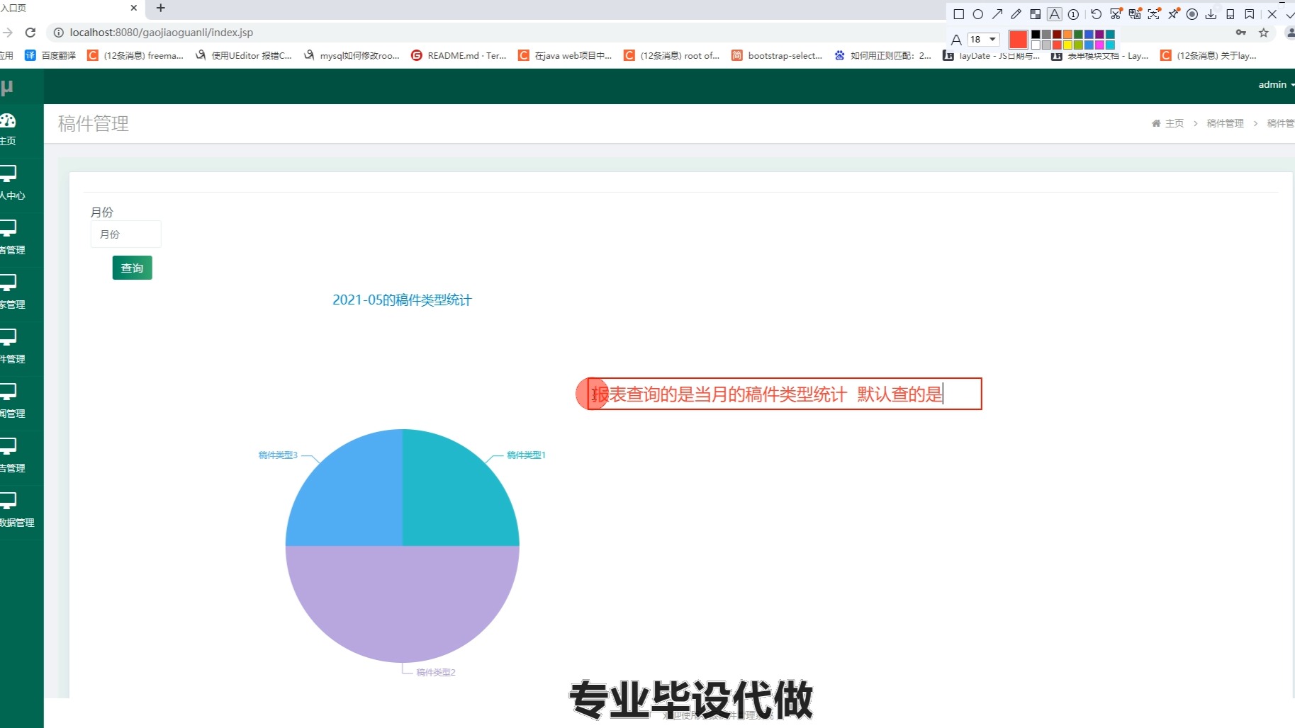 (附论文)基于ssm的学报稿件管理系统(424)哔哩哔哩bilibili