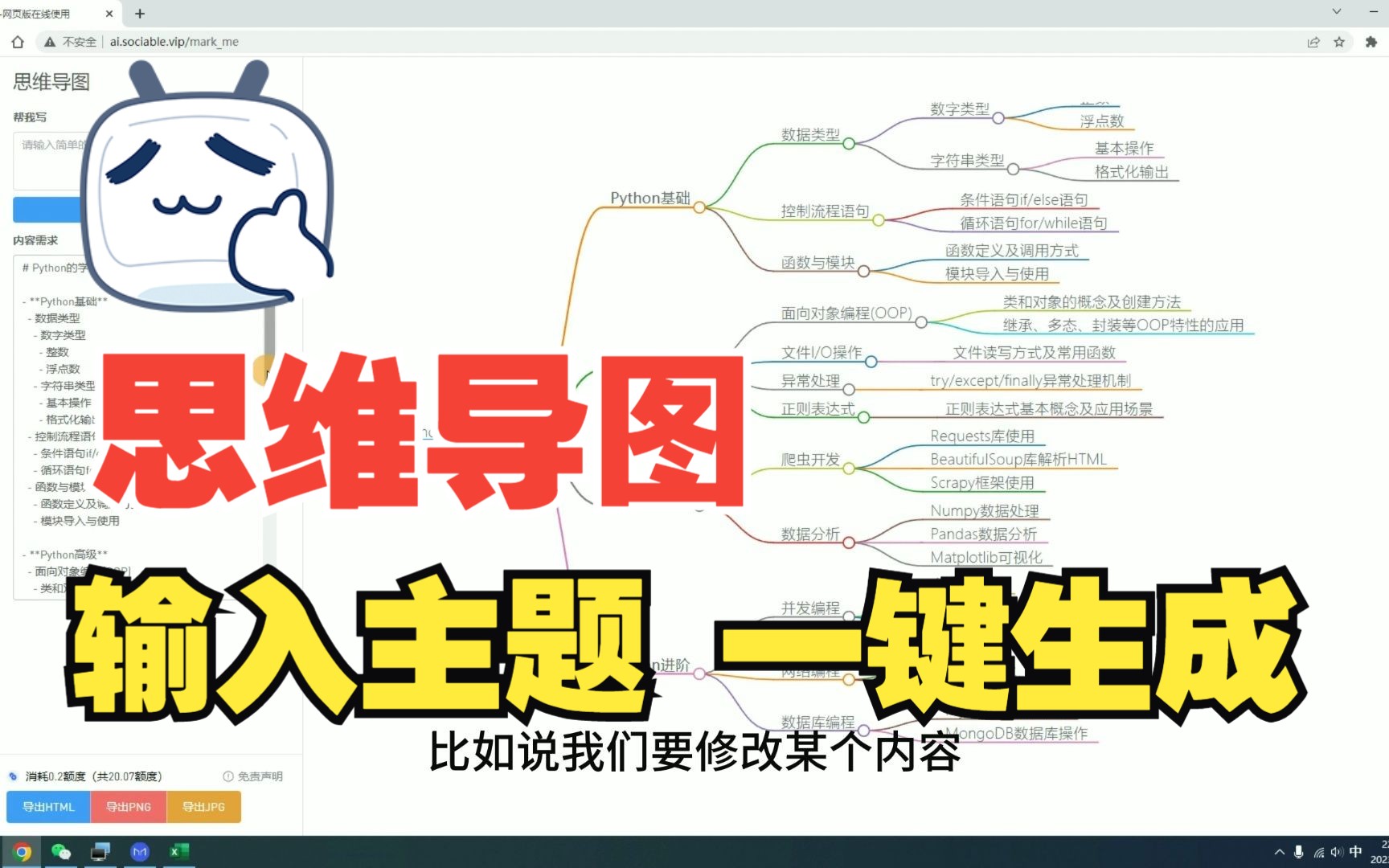 [图]一键生成思维导图关键还免费