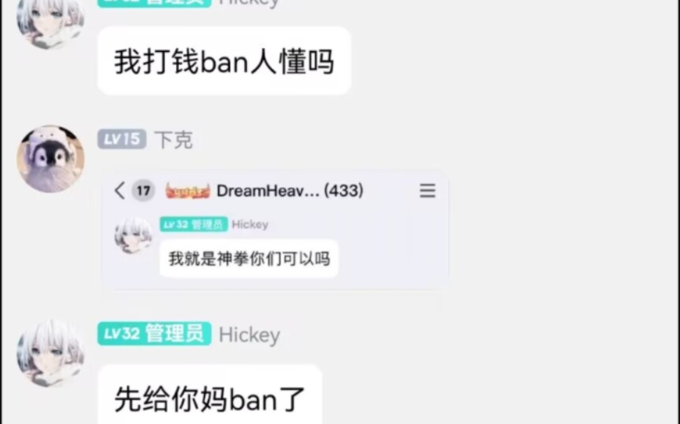 梦想天堂:v我500给你ban个人?