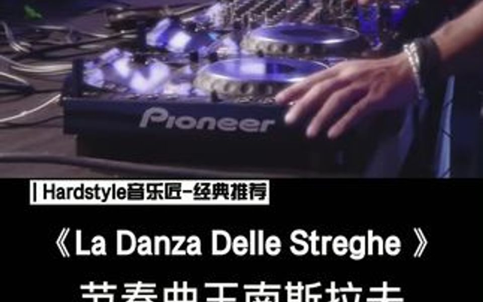 [图]danza delle streghe》中文名是谁取，站出来