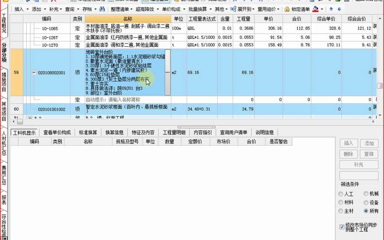 第40讲 广联达计价软件装饰套定额及措施项目取费,模板、脚手架讲解.avi哔哩哔哩bilibili