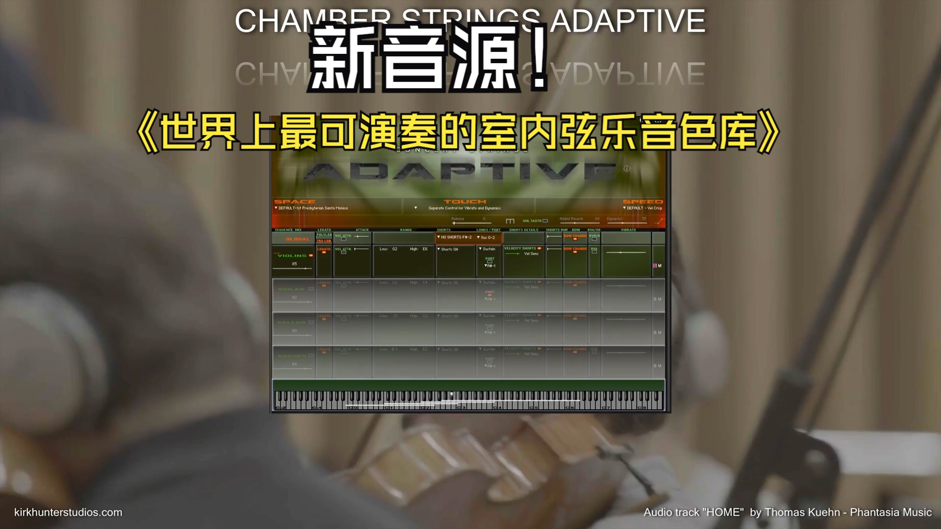 【新音源】世界上最可演奏的室内弦乐音色库Chamber Strings Adaptive音色介绍试听哔哩哔哩bilibili