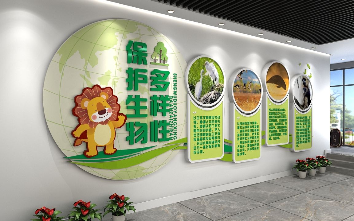 保护生物多样性主题形象墙 绿色环保文化墙
