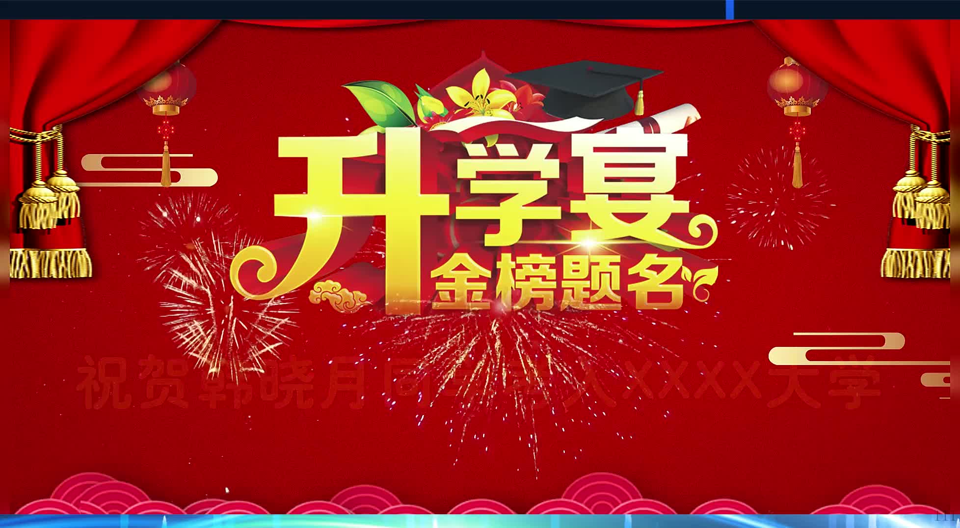 升学宴金榜题名01 学子宴升学宴电子相册制作金榜题名