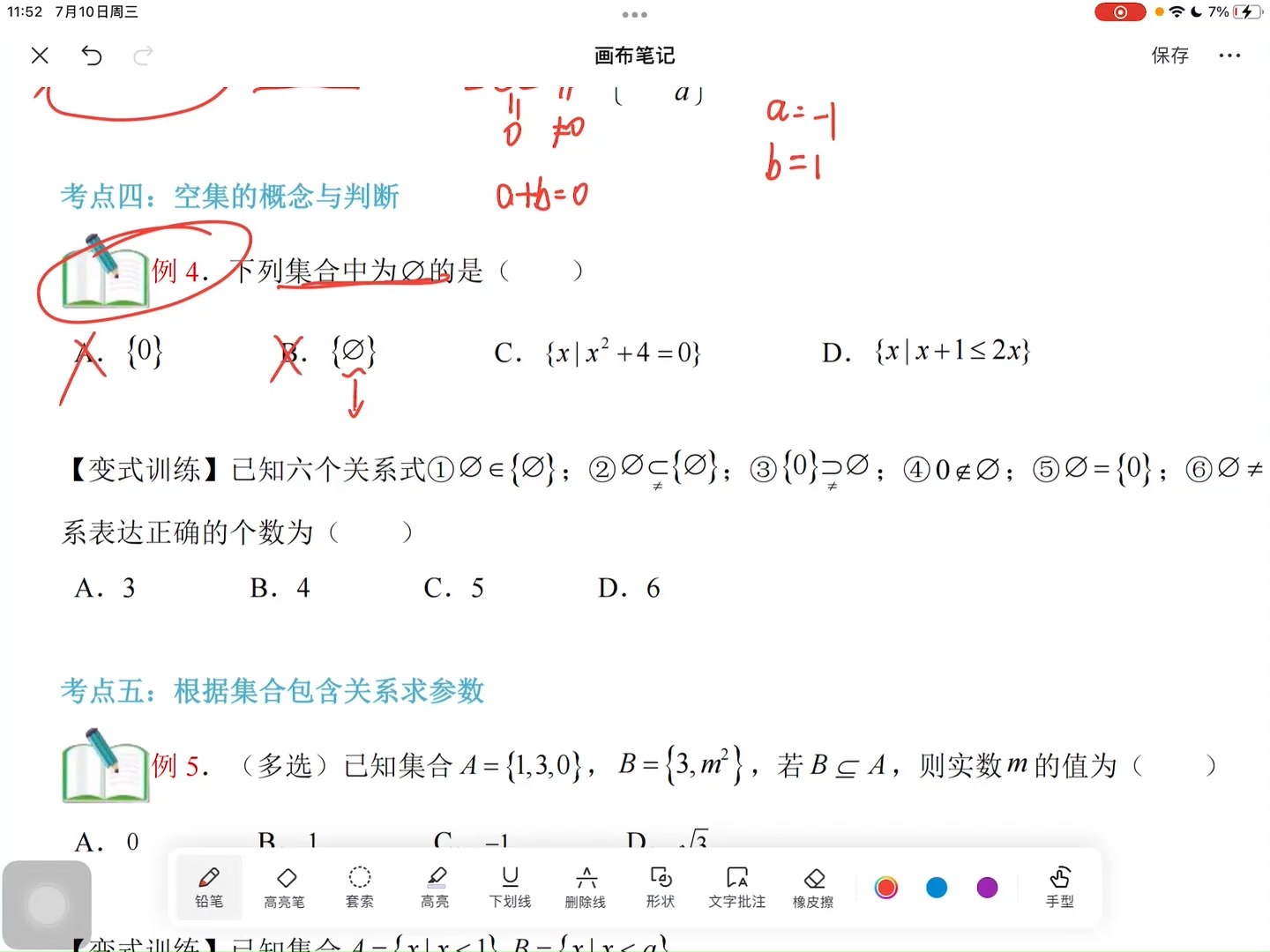 本题考查的是空集的概念与判断