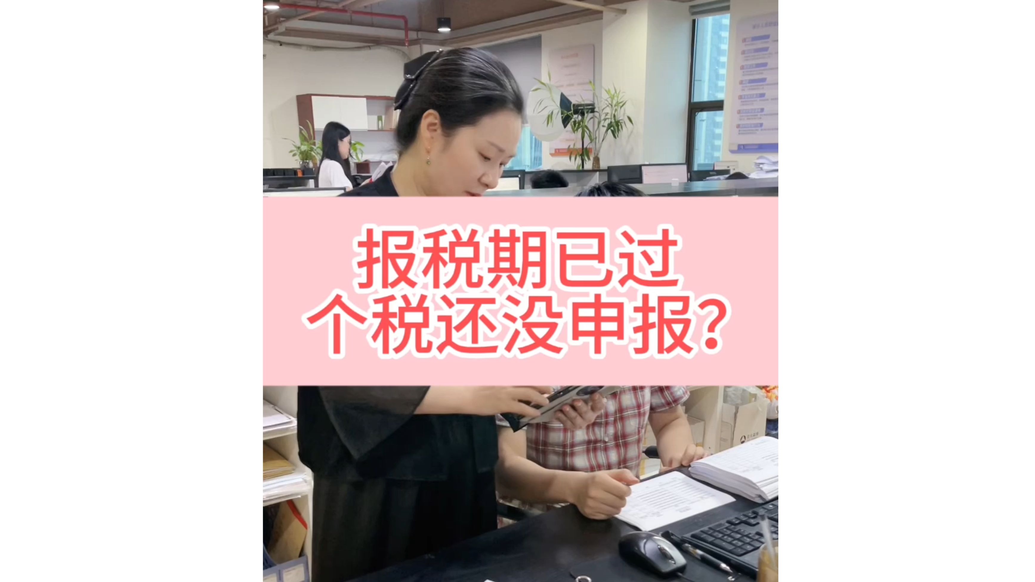 报税期已过,个税还没申报?哔哩哔哩bilibili