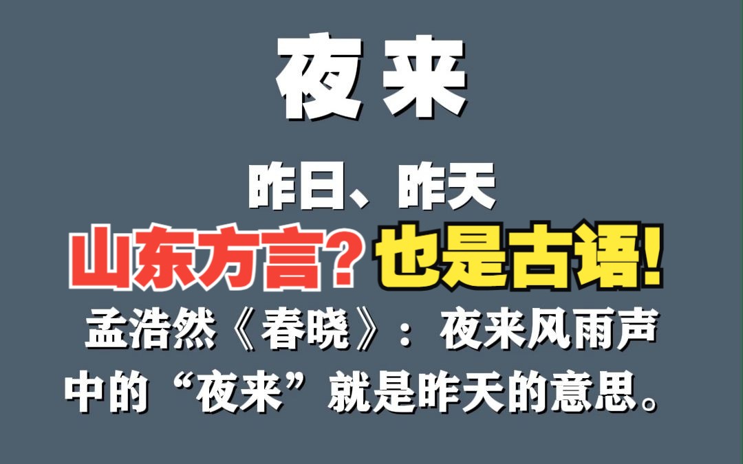 [图]以为说的是山东方言没想到是“文言文” 这些山东话都是古语 第二弹来了！