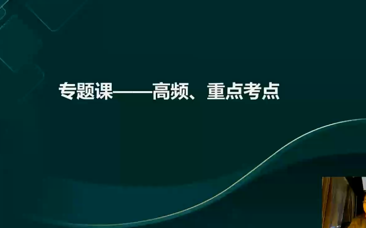 2024一建法规考前集训班刘丹完整【视频+讲义】哔哩哔哩bilibili