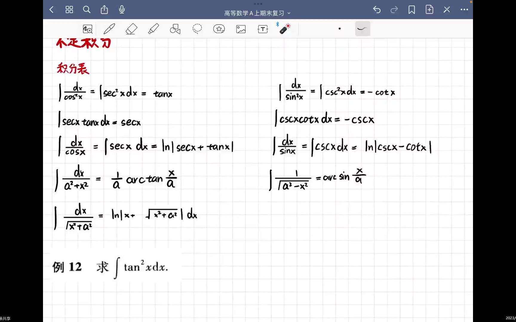 【高等数学上册期末复习】不定积分积分表哔哩哔哩bilibili