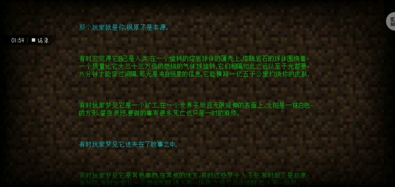 [图]终末之诗，开发者给我们的留言，致我们的minecraft,此生无悔入mc,来世愿做方块人说的没错，该醒了！