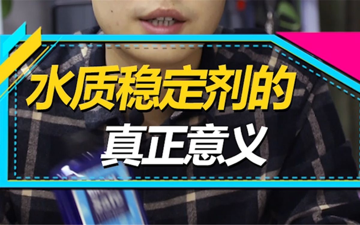 水稳的意义,养鱼别做键盘侠哔哩哔哩bilibili