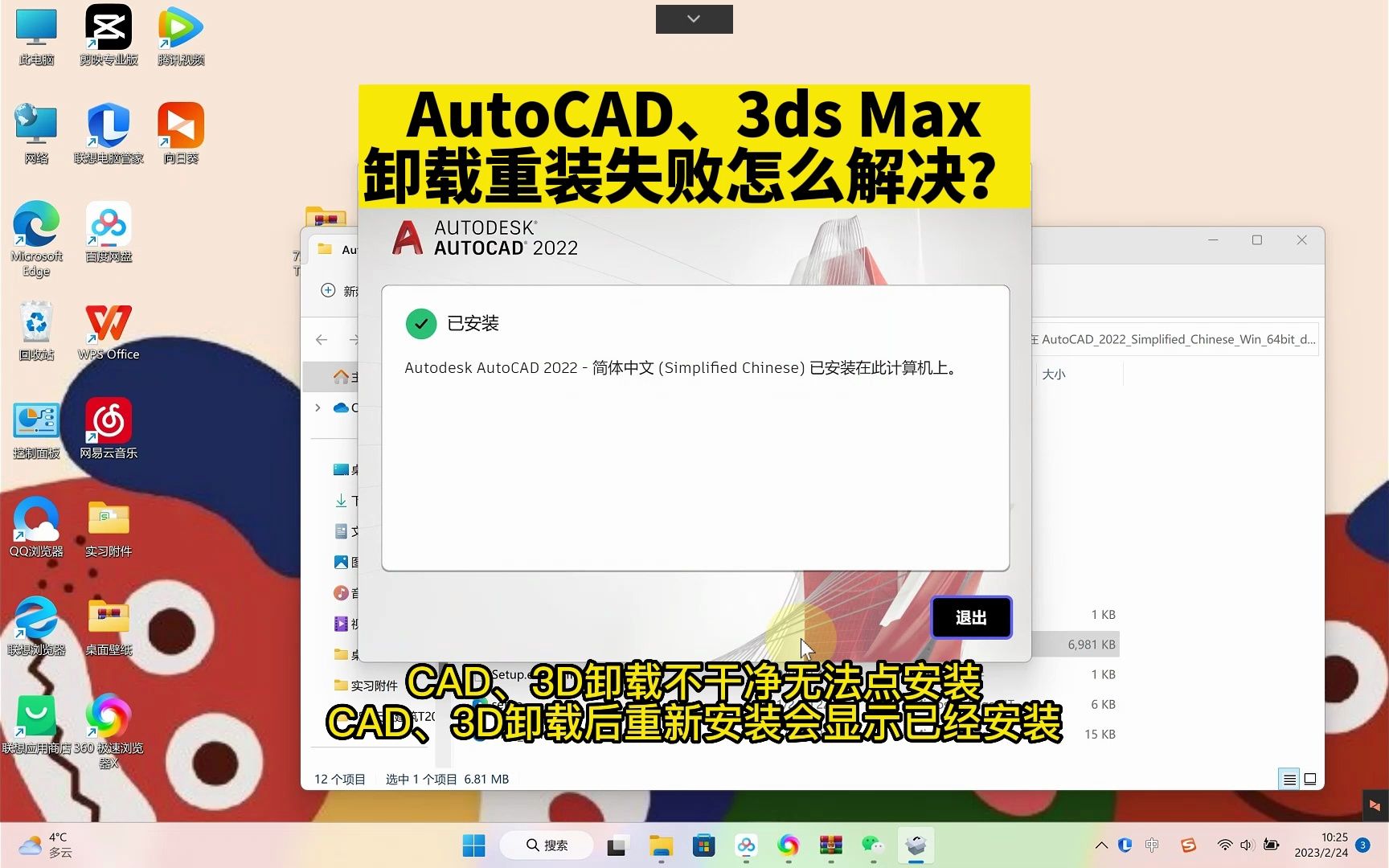 [图]CAD、3D软件卸载以后重装不上的看过来！AutoCAD、3ds Max卸载重装失败怎么解决？cad、3D卸载不干净无法点安装。cad、3D卸载后重新安装会显示