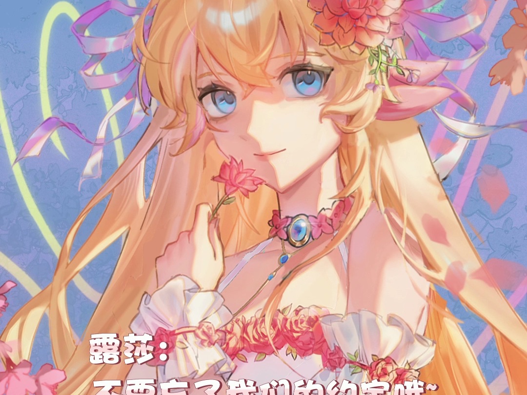 国际劳动妇女节快乐!也祝露莎姐姐生日快乐