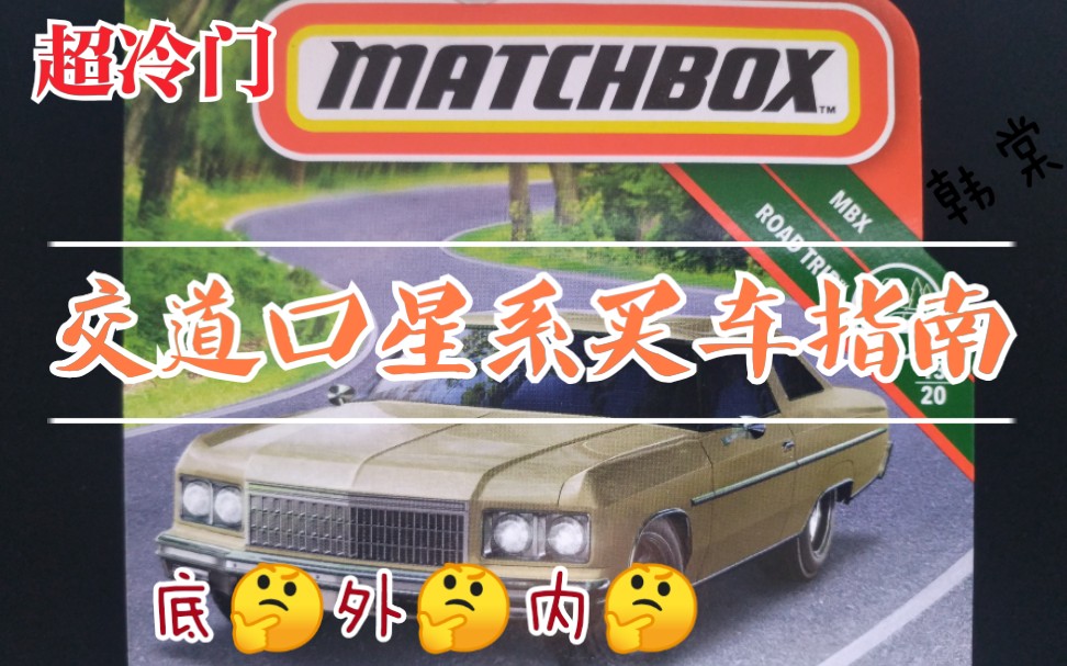 202032火柴盒75年雪佛兰凯普瑞斯随想曲双门版chevycaprice