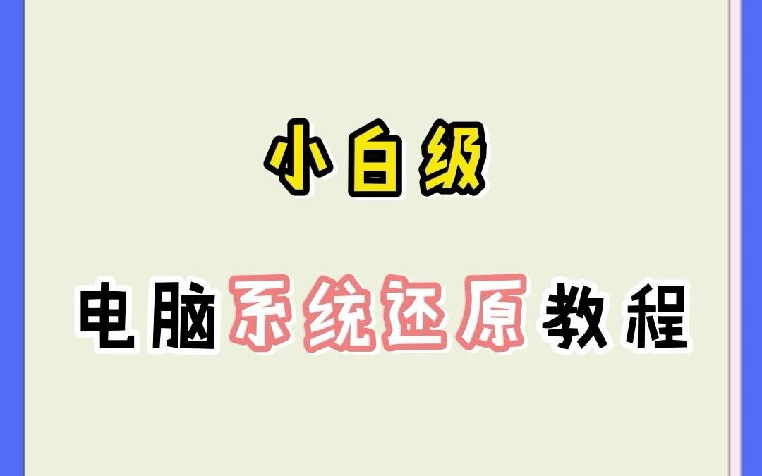 电脑系统备份还原软件:电脑无法启动后可以直接还原系统,无需重装软件,支持定时备份,完全备份、增量备份、差异备份,同时支持文件备份、同步功能...