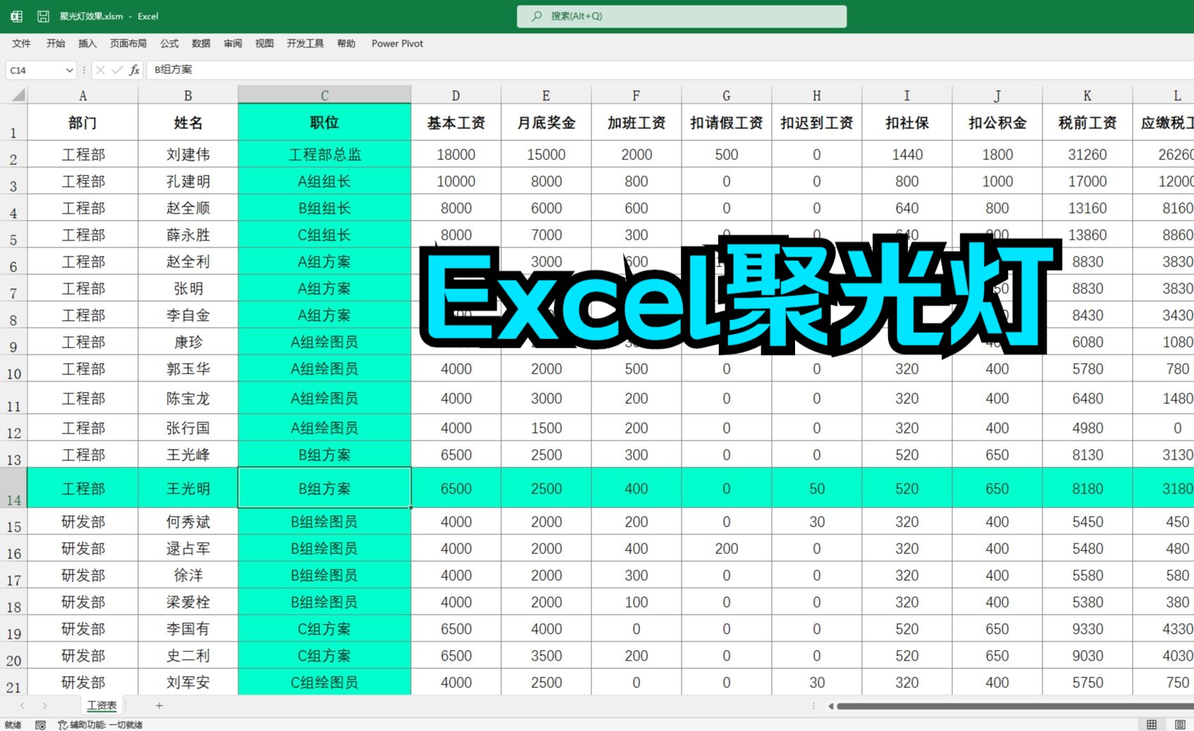 Excel制作十字聚光灯效果教程,让数据分析清晰明了(类似WPS中的阅读模式)哔哩哔哩bilibili