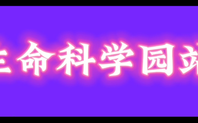 【北京地铁昌平线&前方展望(区间试乘)】生命科学园站建成哔哩哔哩bilibili