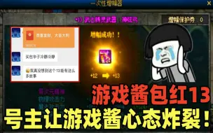 Download Video: DNF：游戏酱出手帮水友包弓箭手增幅13武器，号主让游戏酱彻底破防！