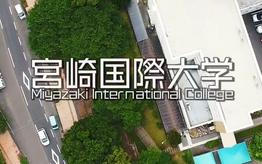 宫崎国际大学图片