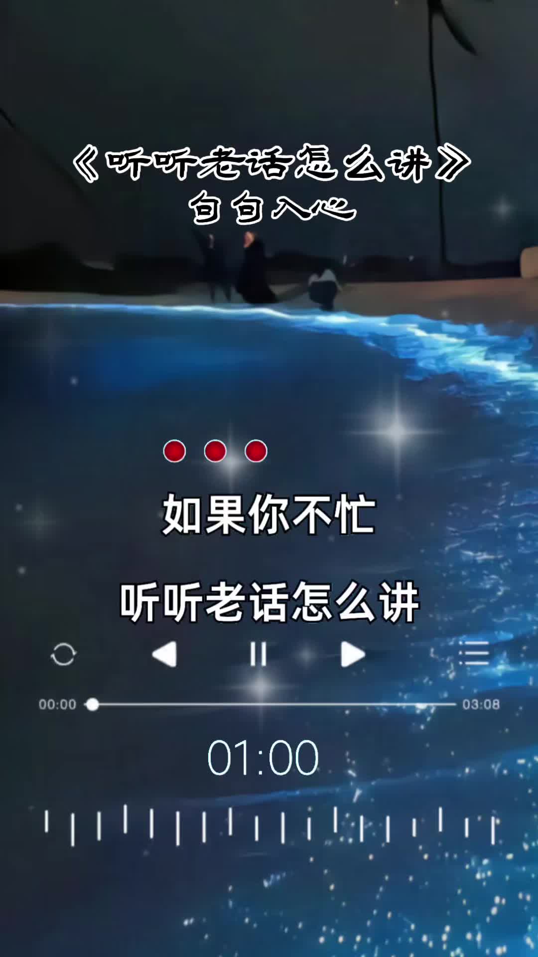 [图]#情感音乐#听听老话怎么讲#音乐分享