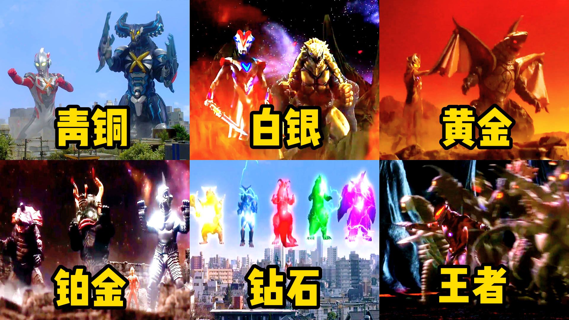 假如奥特曼召唤怪兽有段位!贝利亚vs托雷基亚,你觉得