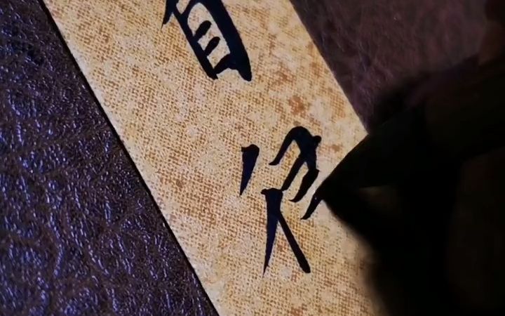 【美术字】节制即高级,自律即自由