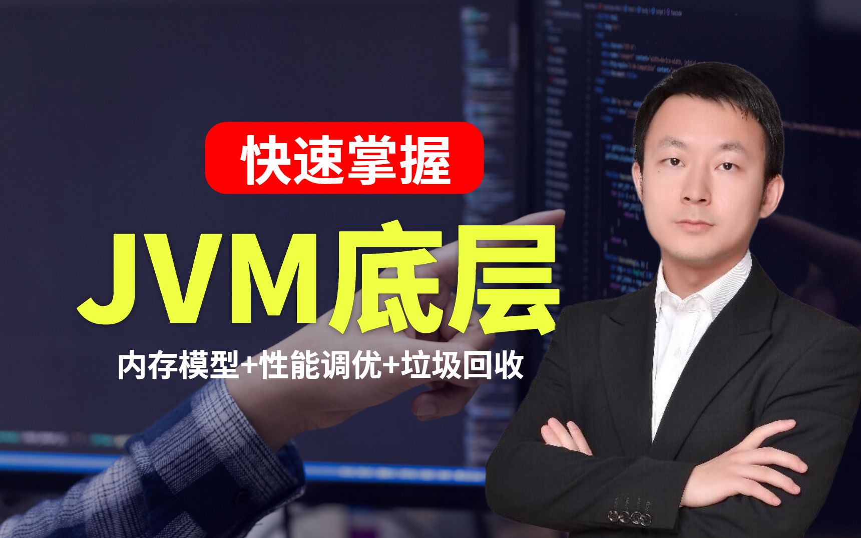 掌握互联网大厂常问面试题:JVM内存模型+JVM性能调优+JVM垃圾回收,看这个教程就够了哔哩哔哩bilibili