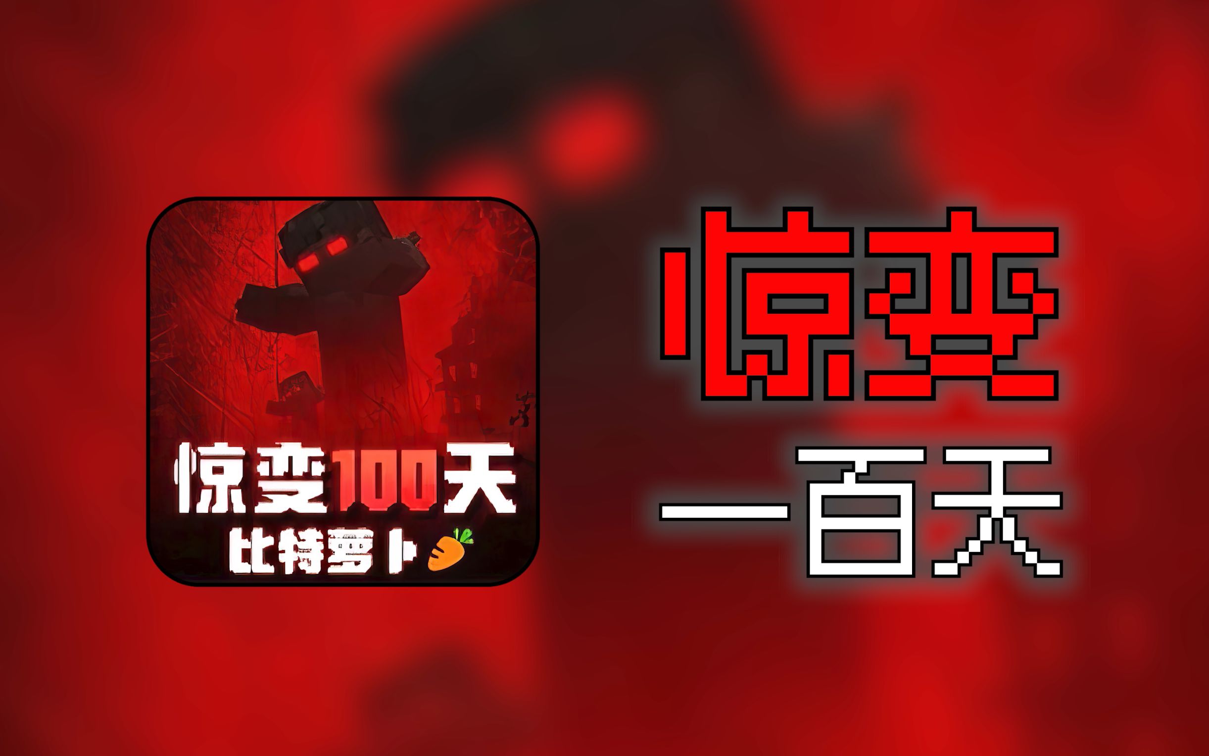 【mc】行尸走肉,失落都市,枪械炮台.惊变一百天模组介绍!