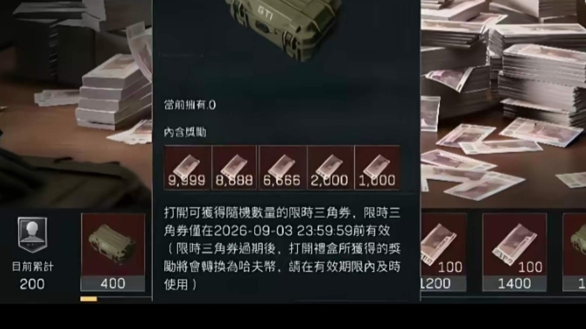 你是说人家国际服的三角券保底是1000一个箱子?