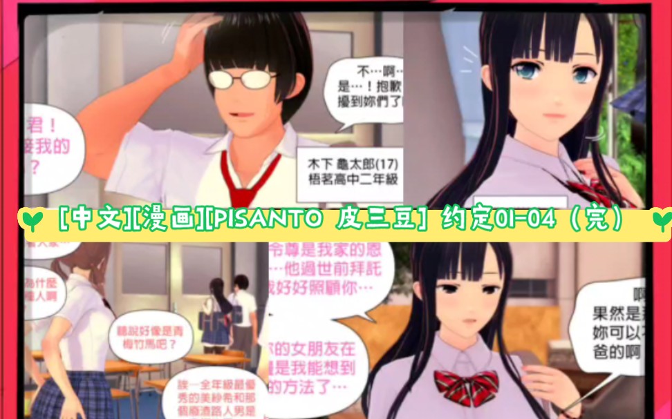 [中文][漫画][PISANTO 皮三豆] 约定01-04（完） - 视频下载 Video Downloader