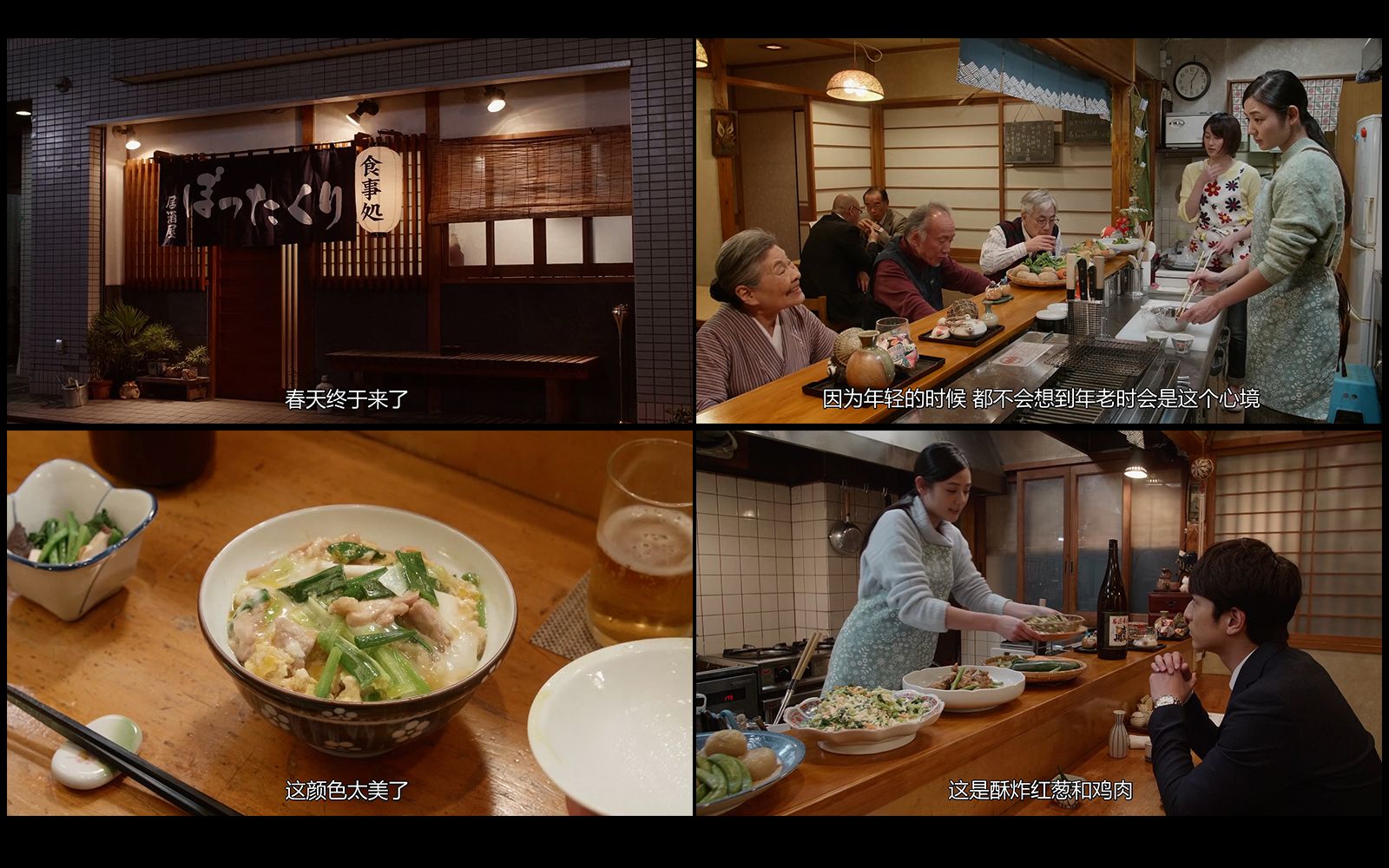 [图]《黑心居酒屋》第一季最终篇『重聚的春天』EP11-2 I 料理：紅蔥親子井、酥炸紅蔥和鸡肉 I 清酒：花之舞 吟釀花酒標