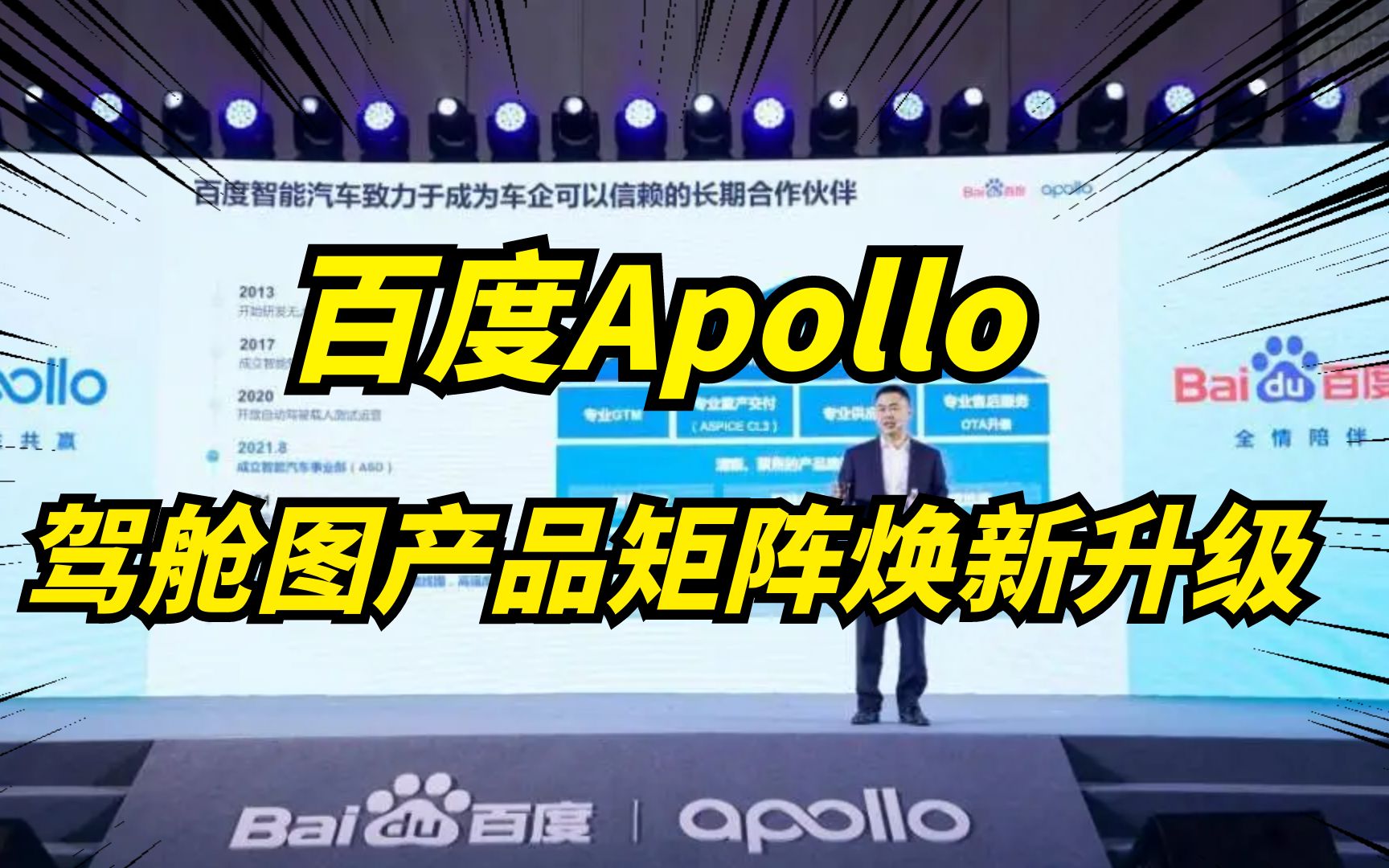 百度Apollo发布白皮书,开放合作智能驾驶时代!哔哩哔哩bilibili