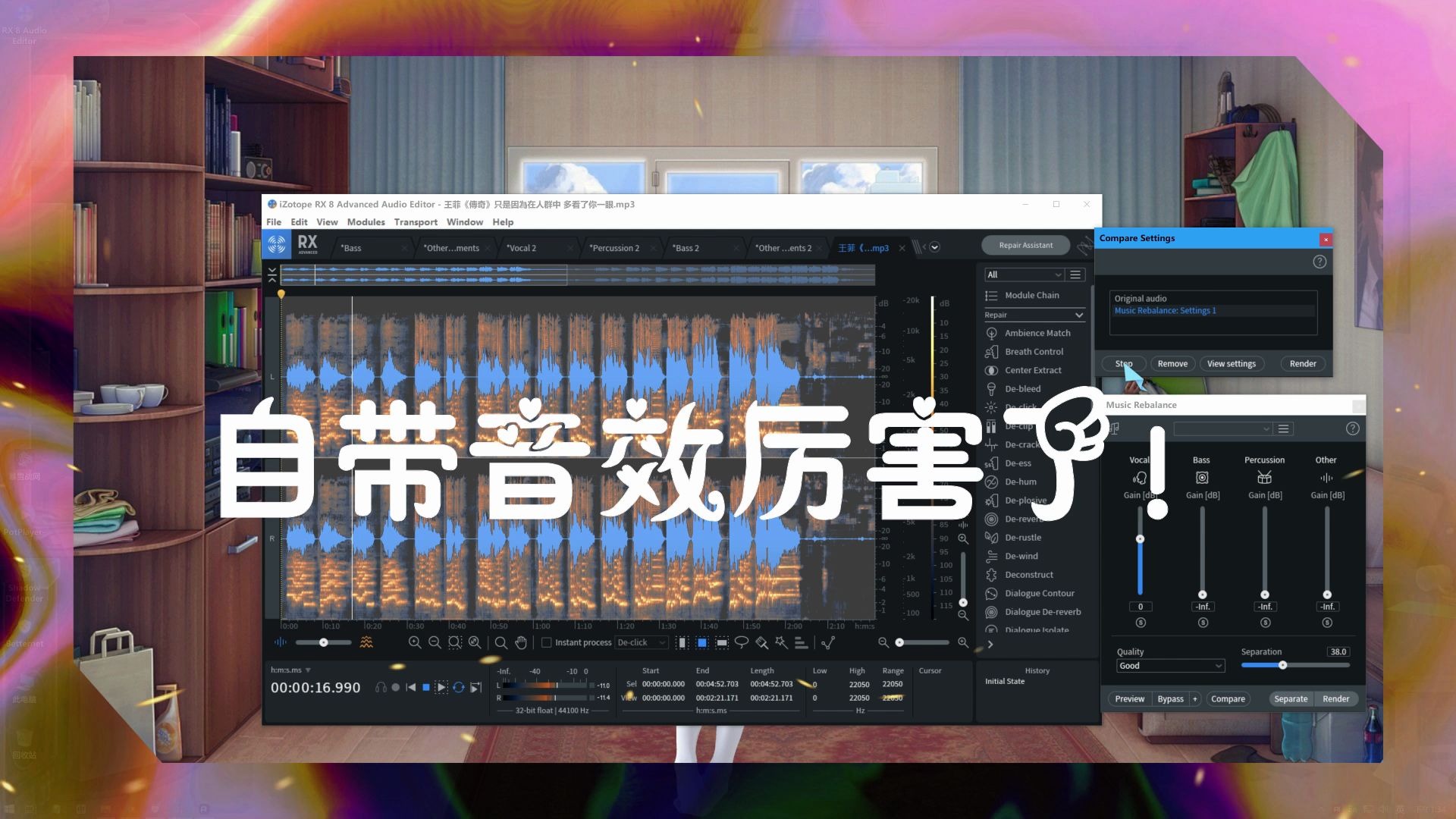 iZotope RX.8 人工智能提取人声背境声音去除杂音测试哔哩哔哩bilibili