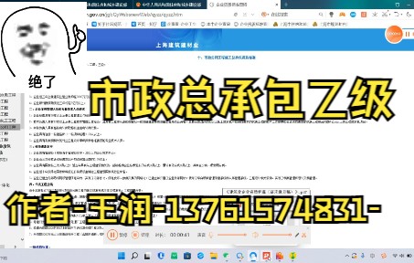 上海市政总承包乙级资质办理条件,+正式办理时间哔哩哔哩bilibili