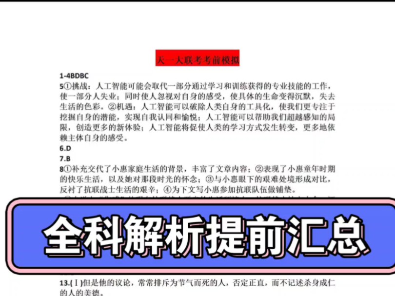 【河南天一大联考】,重磅消息!5月24日河南高三天一大联考,本次考试全科解析已经整理好了.点赞投币私信up获取高分哔哩哔哩bilibili