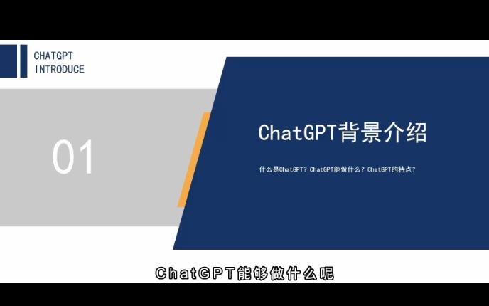 chatgpt介绍哔哩哔哩bilibili