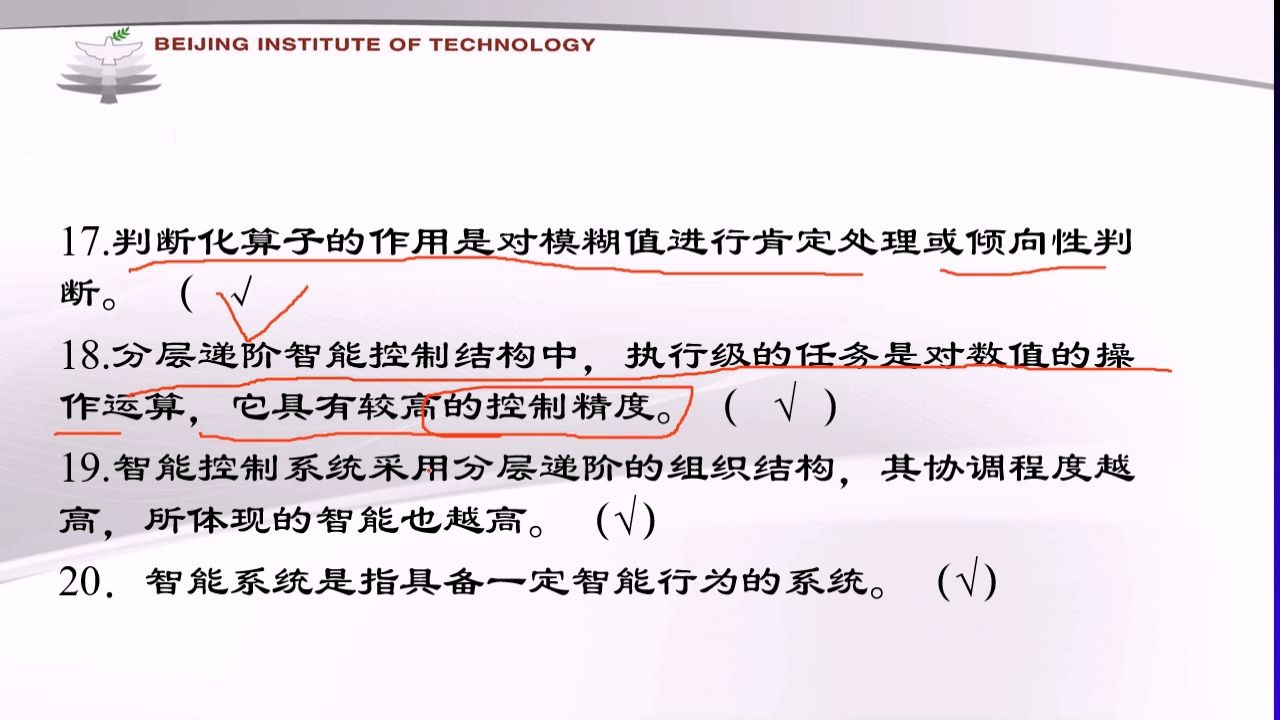 436.智能控制基础北京理工大学 现代远程教育学院哔哩哔哩bilibili