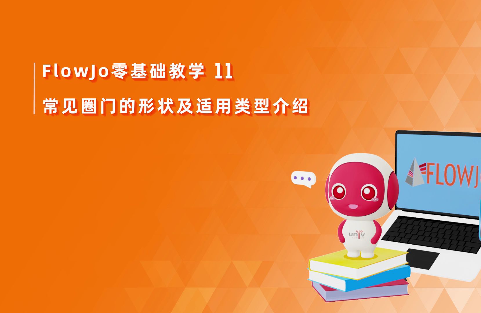 第11期 常见圈门的形状及适用类型介绍哔哩哔哩bilibili