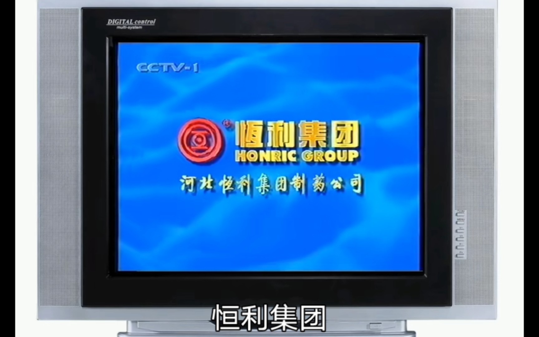 恒利集团康必得