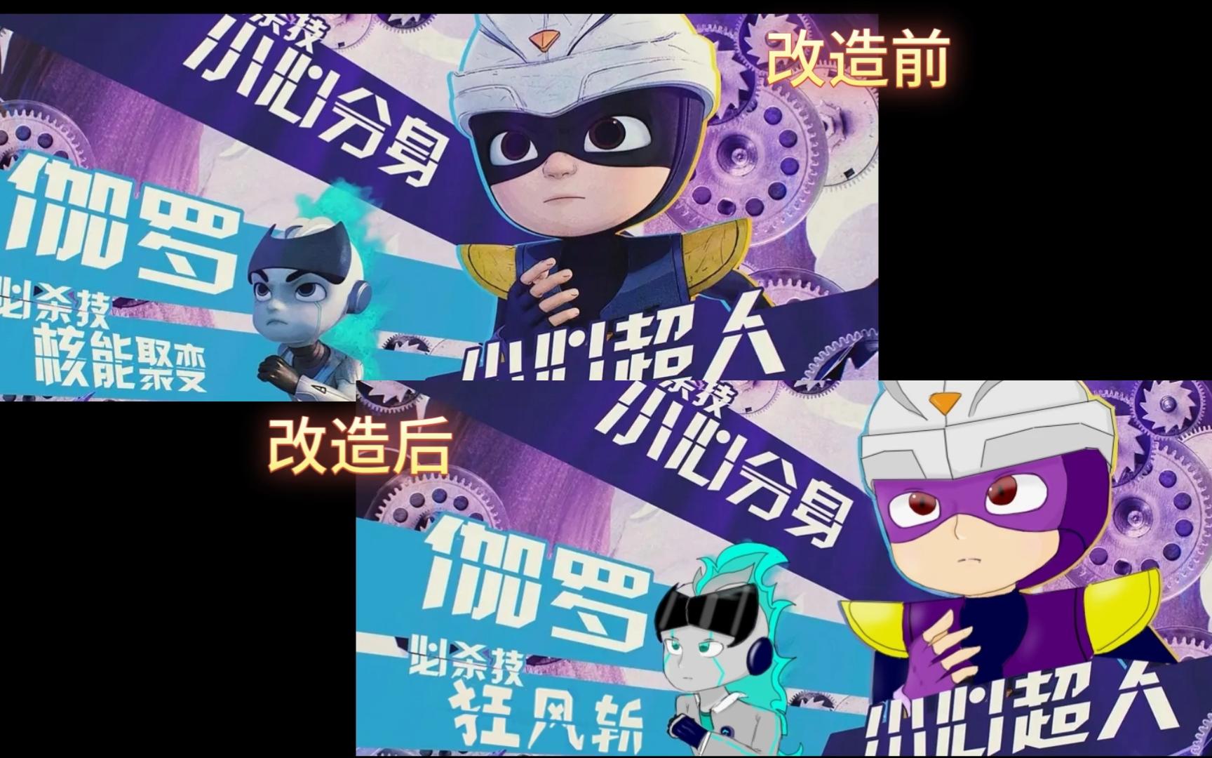 你们要的英雄的心来啦(小心超人伽罗 篇)