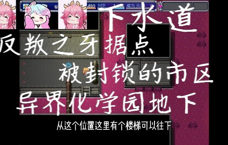 【攻略】魔法少女天穹法妮雅:速通+隐藏宝物位置 下水道 牙据点 封锁区 学院下哔哩哔哩bilibili演示