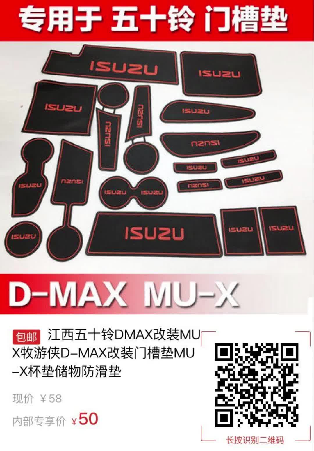 江西五十铃dmax改装mux牧游侠d-max改装门槽垫mu-x杯垫储物防滑垫4965