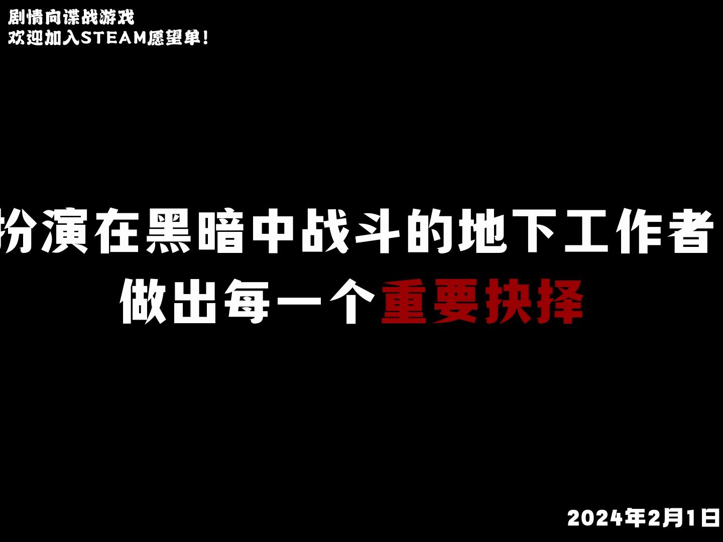 谍战剧情类独立游戏《沉舟》预告片首曝 DEMO试玩即将开启!哔哩哔哩bilibili