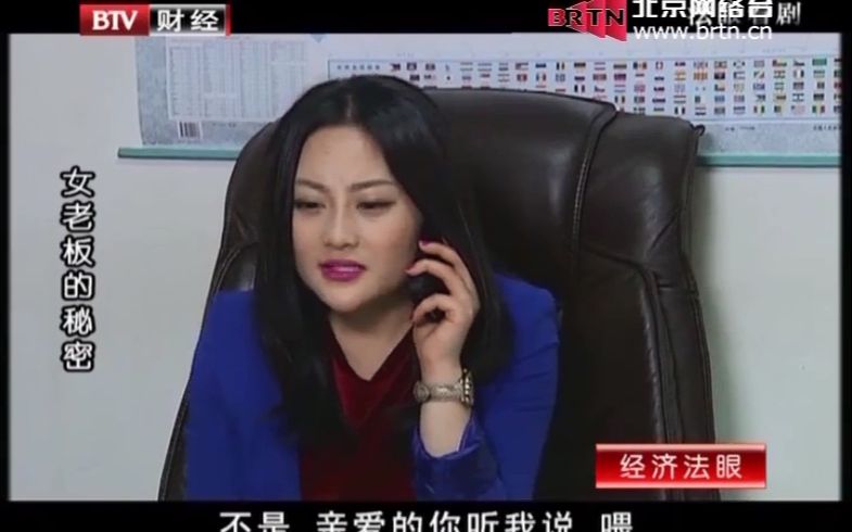 [图]《法眼看剧》：女老板的秘密20141203