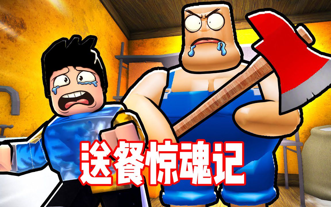 roblox打工送外卖遇到邪恶屠夫把我关了起来!面面解说