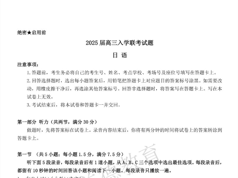 【高三新题型】湖南省部分学校2025届高三入学联考日语试题来啦!哔哩哔哩bilibili