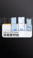 Descargar video: 鸿蒙Next、iOS18、澎湃OS对比，谁更流畅？