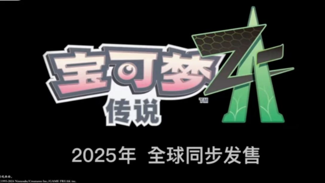 [图]Mega进化回归！《宝可梦传说Z》2025发售，宝可梦主播终于疯了！！！（2.27宝可梦直面会）