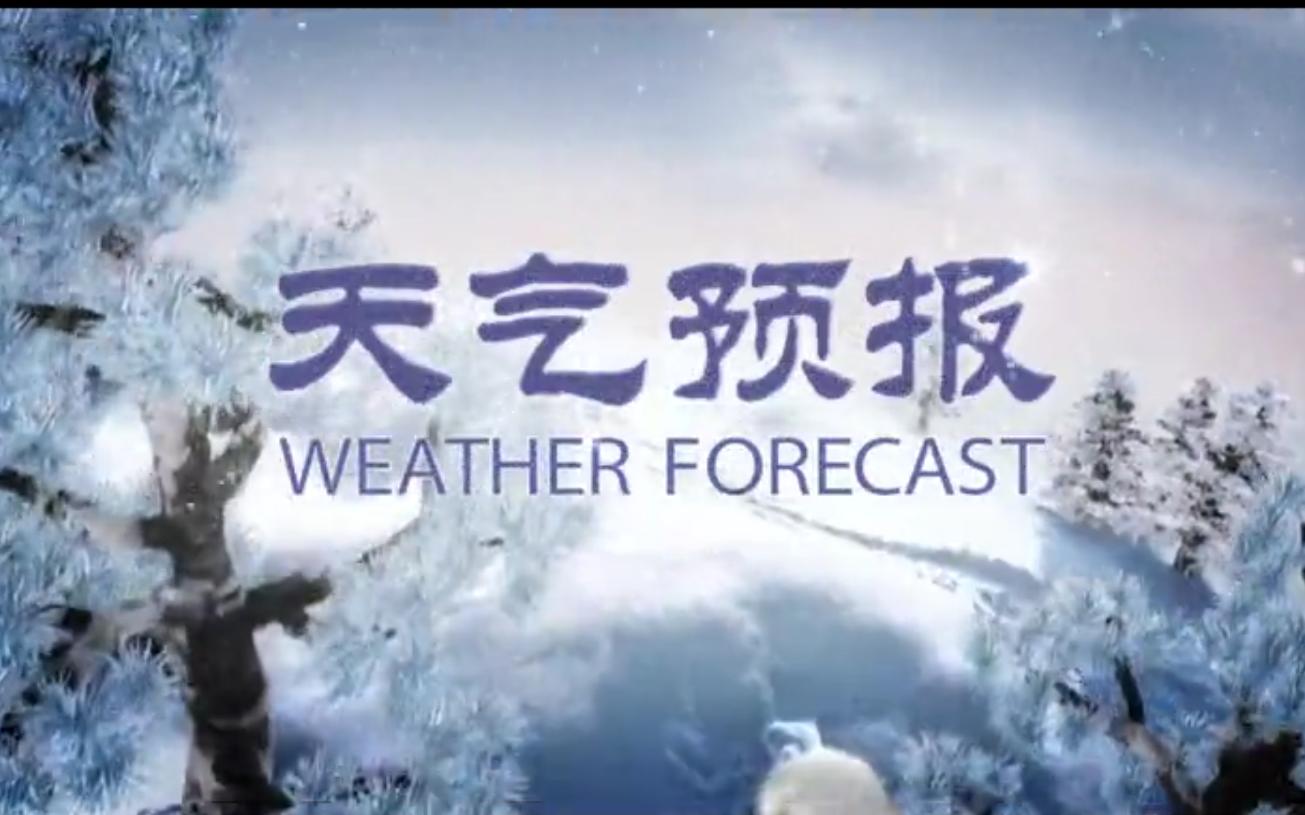 [图]天气预报原创曲《露水滴雨后的太阳》