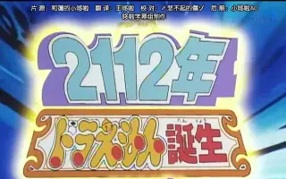 哆啦a梦大山版 搜索结果 哔哩哔哩弹幕视频网 つロ乾杯 Bilibili